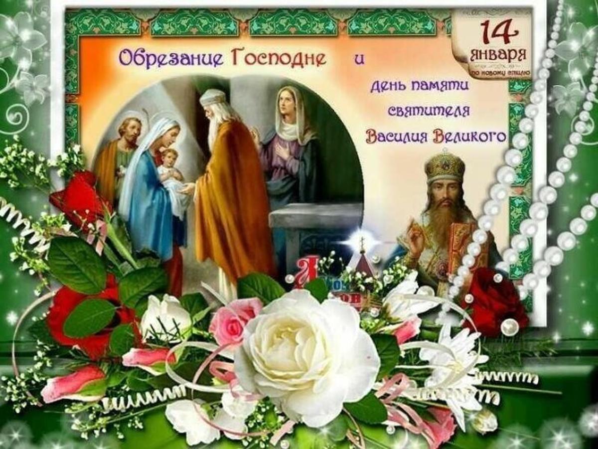 Фото Обрезание Господне: красивые открытки к празднику 7