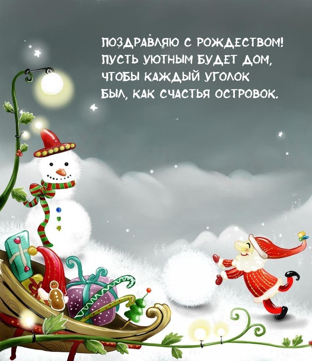 Фото С Рождеством Христовым: картинки и открытки к празднику 5