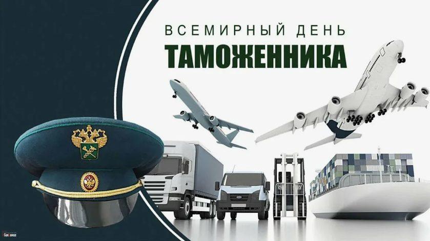 Фото Международный день таможенника-2026: картинки и открытки к празднику 6