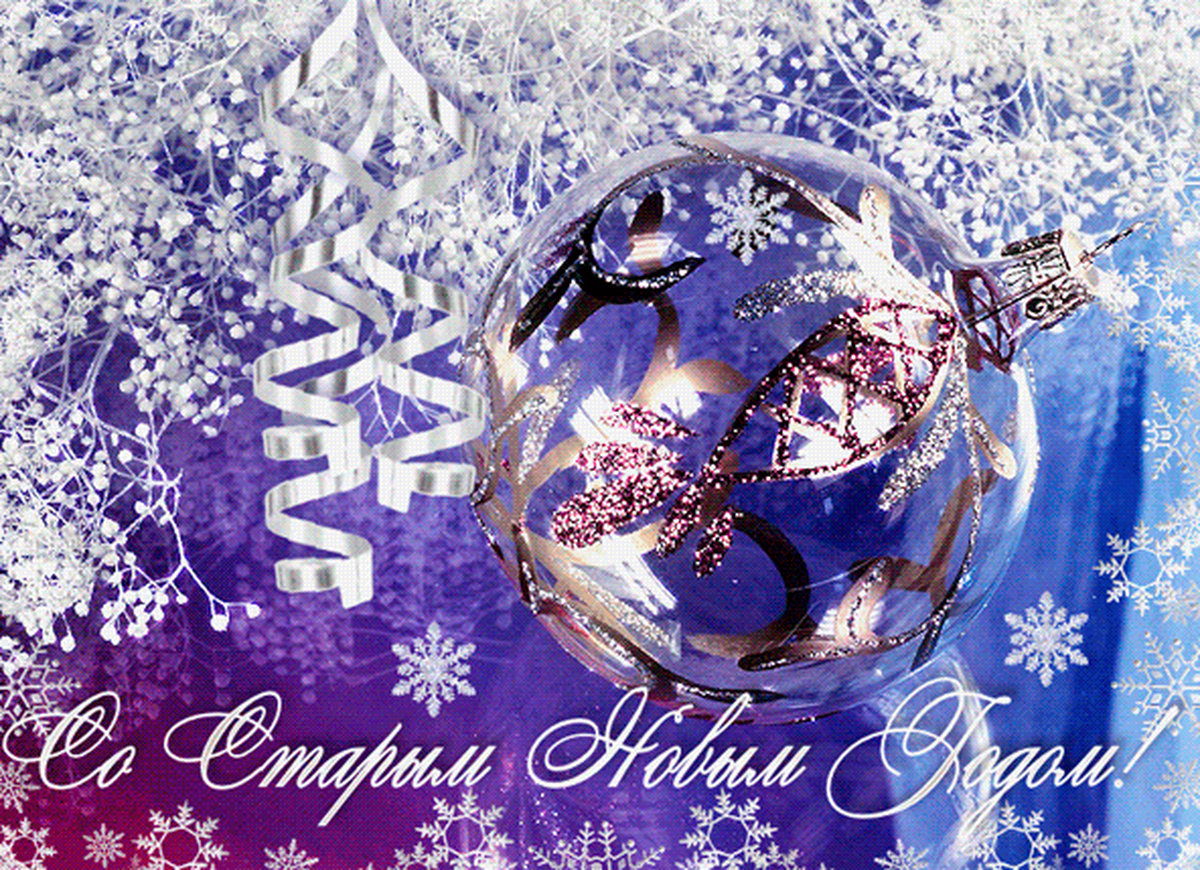 Фото Старый Новый год 2026: красивые открытки к празднику 4