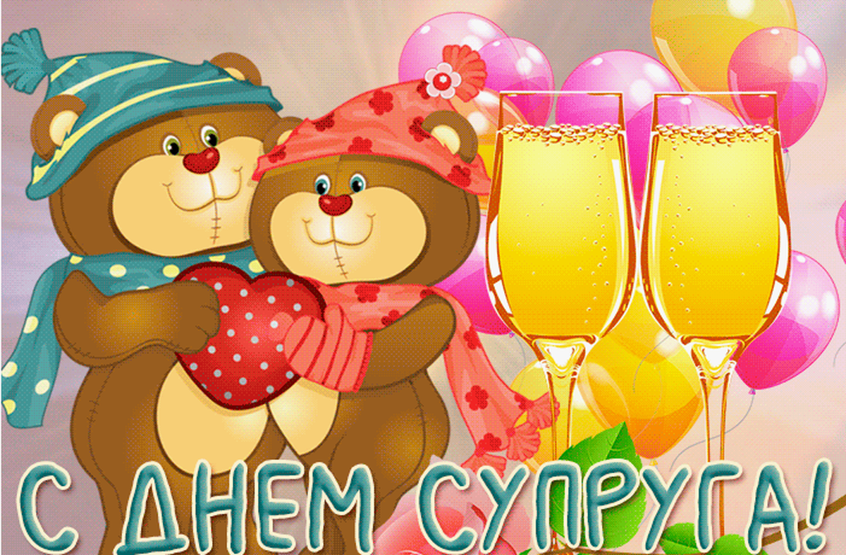 Фото День супругов-2026: красивые открытки к празднику 5