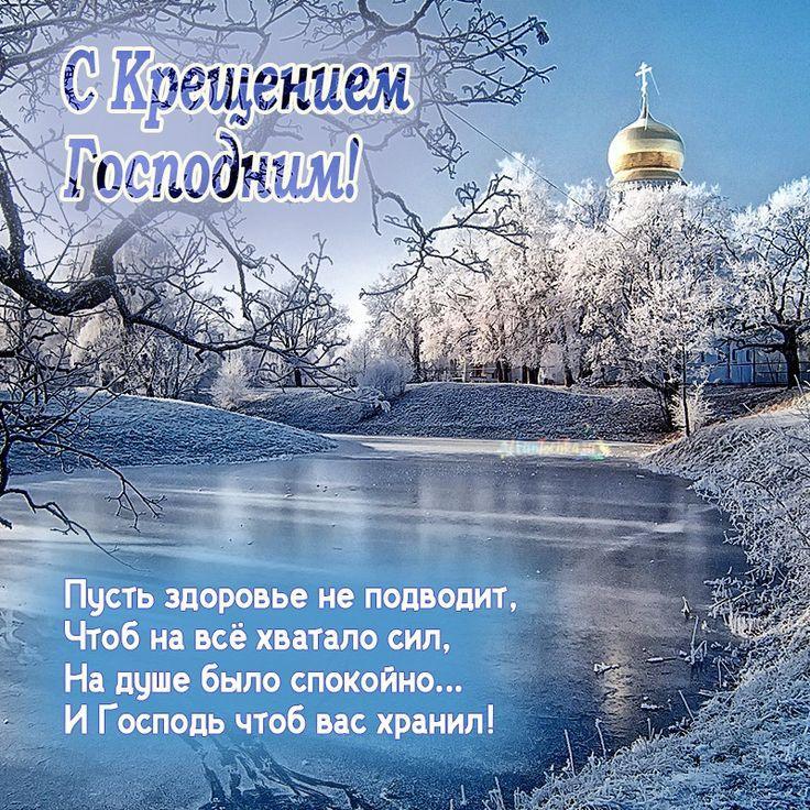 Фото Крещение Господне 2026: картинки и открытки к великому празднику 8