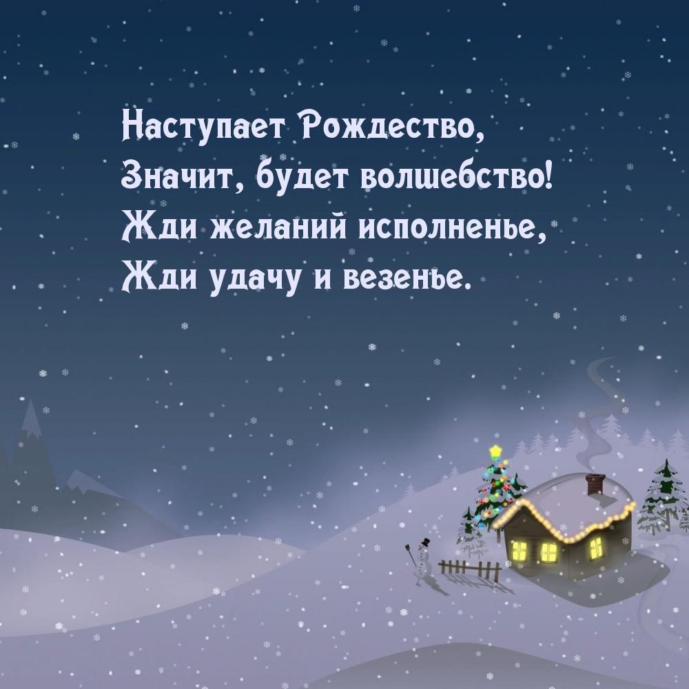 Фото С Рождеством Христовым: картинки и открытки к празднику 8