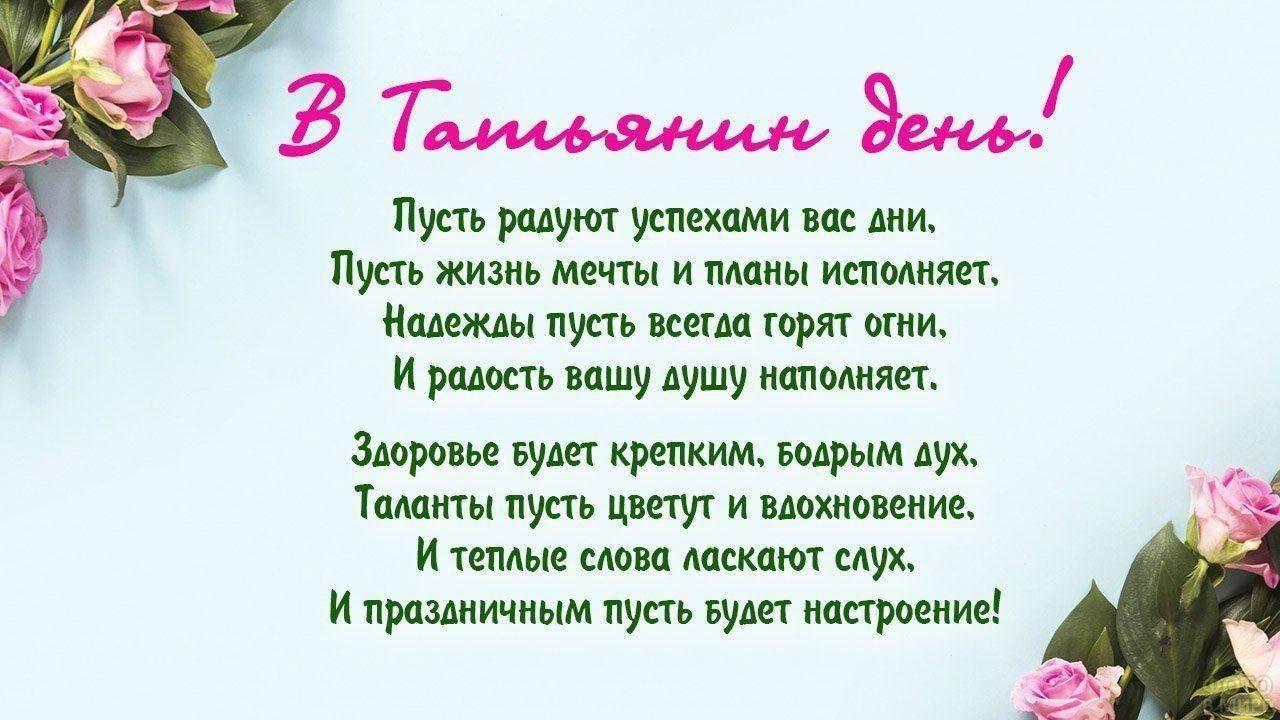 Фото Татьянин день 25 января: картинки и открытки к празднику 7