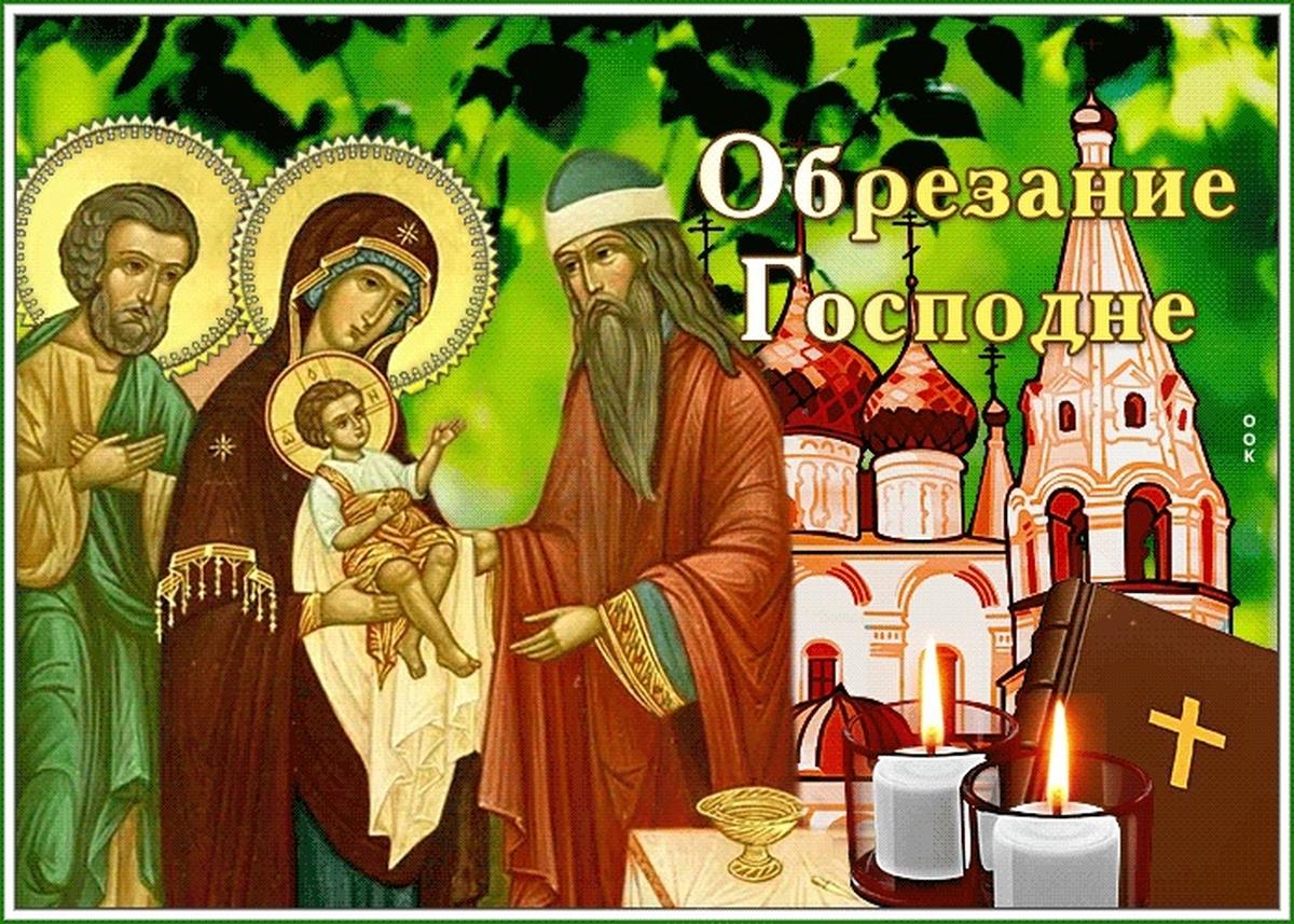 Фото Обрезание Господне: красивые открытки к празднику 2
