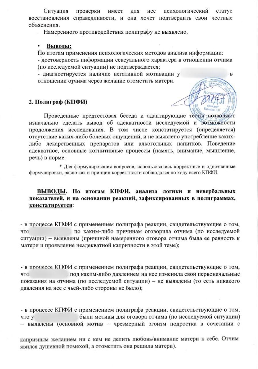 Фото Девочка призналась новосибирскому журналисту в оговоре отчима в изнасиловании на 13 лет колонии 4