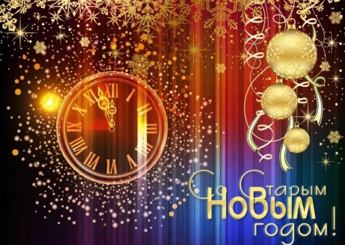 Фото Старый Новый год 2026: красивые открытки к празднику 10