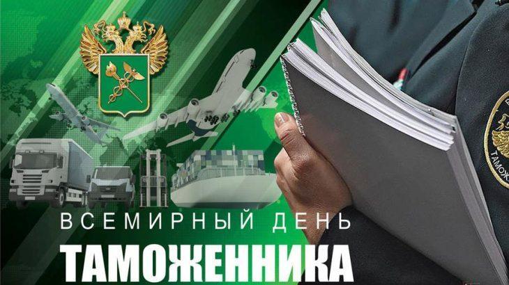 Фото Международный день таможенника-2026: картинки и открытки к празднику 3