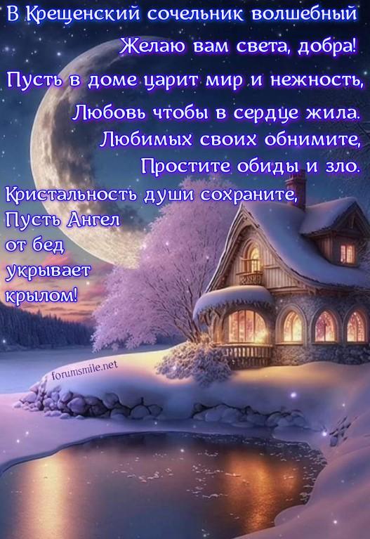 Фото Крещенский сочельник-2026: картинки и открытки к празднику 7