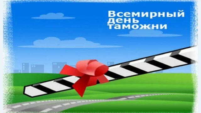 Фото Международный день таможенника-2026: картинки и открытки к празднику 7