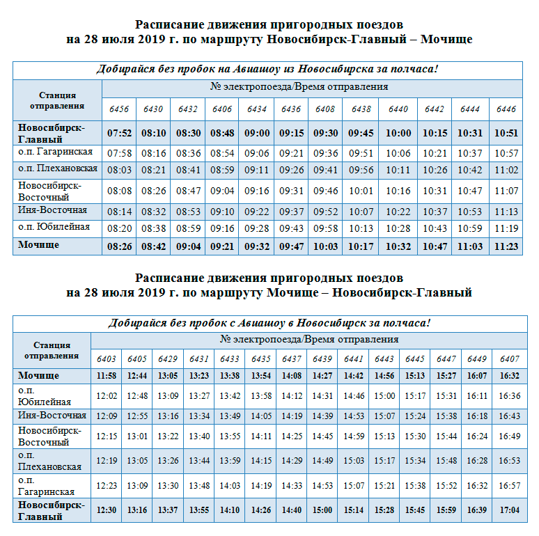 Электричка новосибирск болотное. Расписание электричек. Расписание поездов Ново. Расписание пригородных поездов. Расписание пригородных электричек Новосибирск.