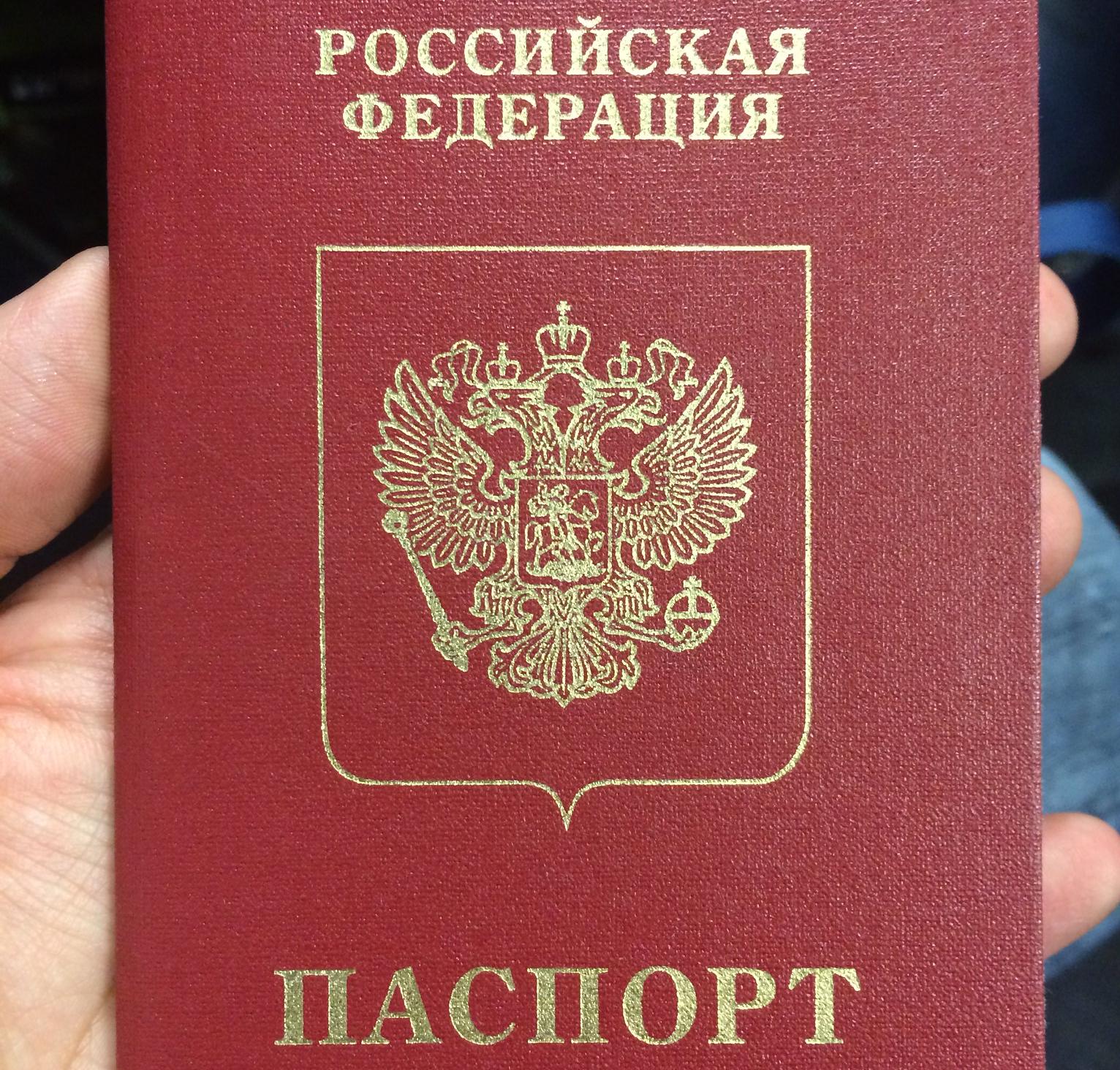 Гражданин б. Обложка на паспорт. Русский паспорт. Обложка российского паспорта. Паспорт РФ обложка.