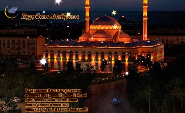 Фото Самые красивые открытки с поздравлениями на великий мусульманский праздник Курбан-байрам 20 июля 2021 года 9