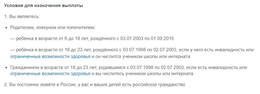Фото Началось оформление новой путинской выплаты 10 000 рублей – как подать заявление на детское пособие уже 15 июля 2021 года 2