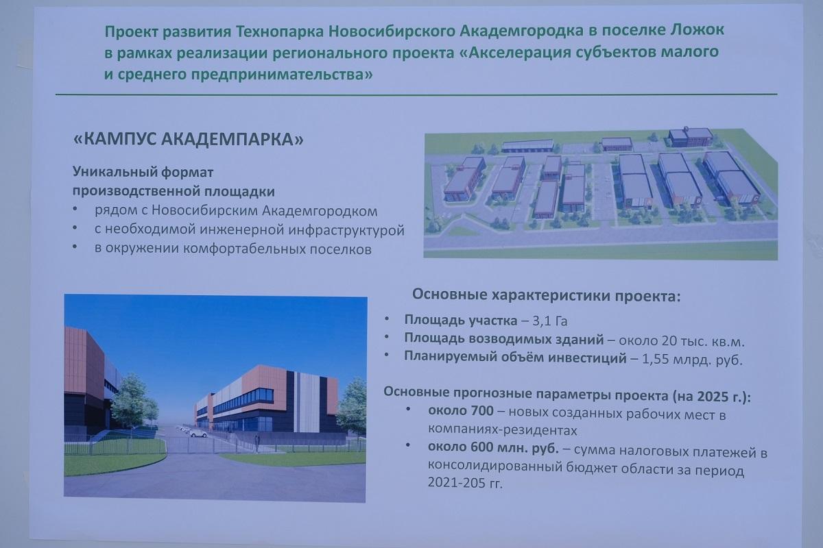 Фото В Новосибирской области началось строительство инновационного «Кампуса Академпарка» 2