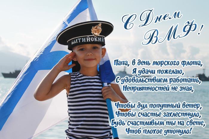 Фото День ВМФ 31 июля 2022: новые открытки ко Дню Военно-Морского Флота России 4