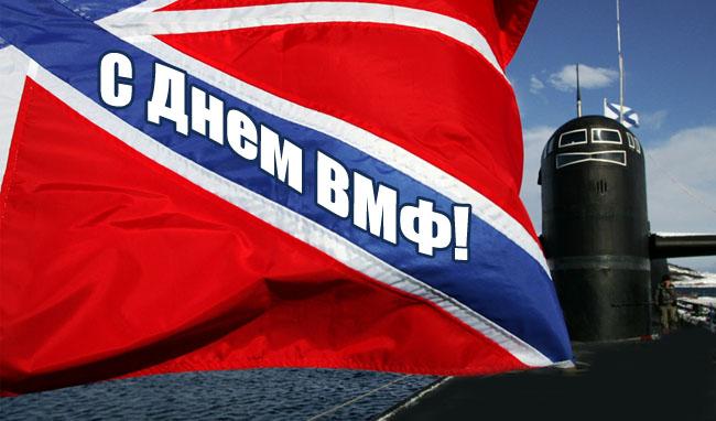 Фото День ВМФ 31 июля 2022: новые открытки ко Дню Военно-Морского Флота России 18