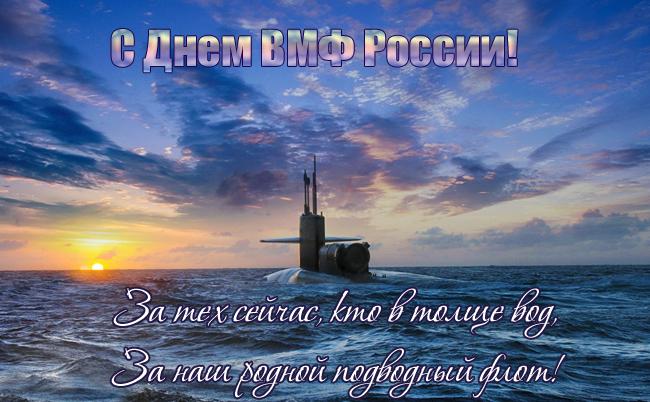 Фото День ВМФ 31 июля 2022: новые открытки ко Дню Военно-Морского Флота России 13