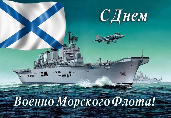 Фото День ВМФ 31 июля 2022: новые открытки ко Дню Военно-Морского Флота России 20