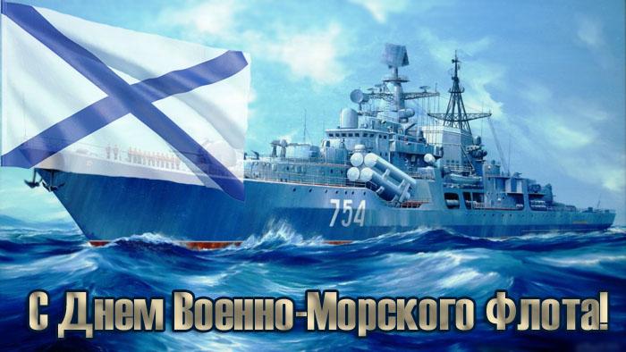 Фото День ВМФ 31 июля 2022: новые открытки ко Дню Военно-Морского Флота России 17