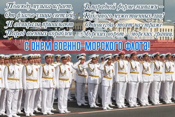 Фото День ВМФ 31 июля 2022: новые открытки ко Дню Военно-Морского Флота России 2