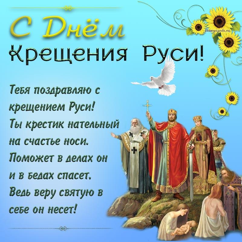 Фото Крещение Руси 28 июля 2022: новые красивые открытки и поздравления в стихах для православных 13