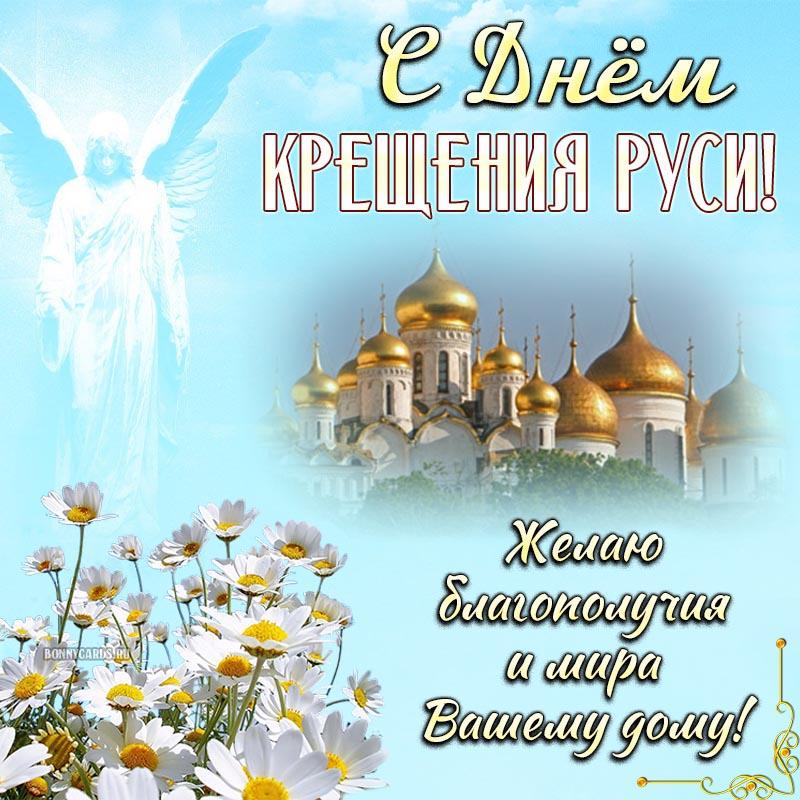 Фото Крещение Руси 28 июля 2022: новые красивые открытки и поздравления в стихах для православных 15