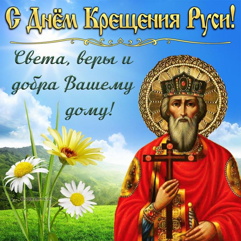 Фото Крещение Руси 28 июля 2022: новые красивые открытки и поздравления в стихах для православных 17