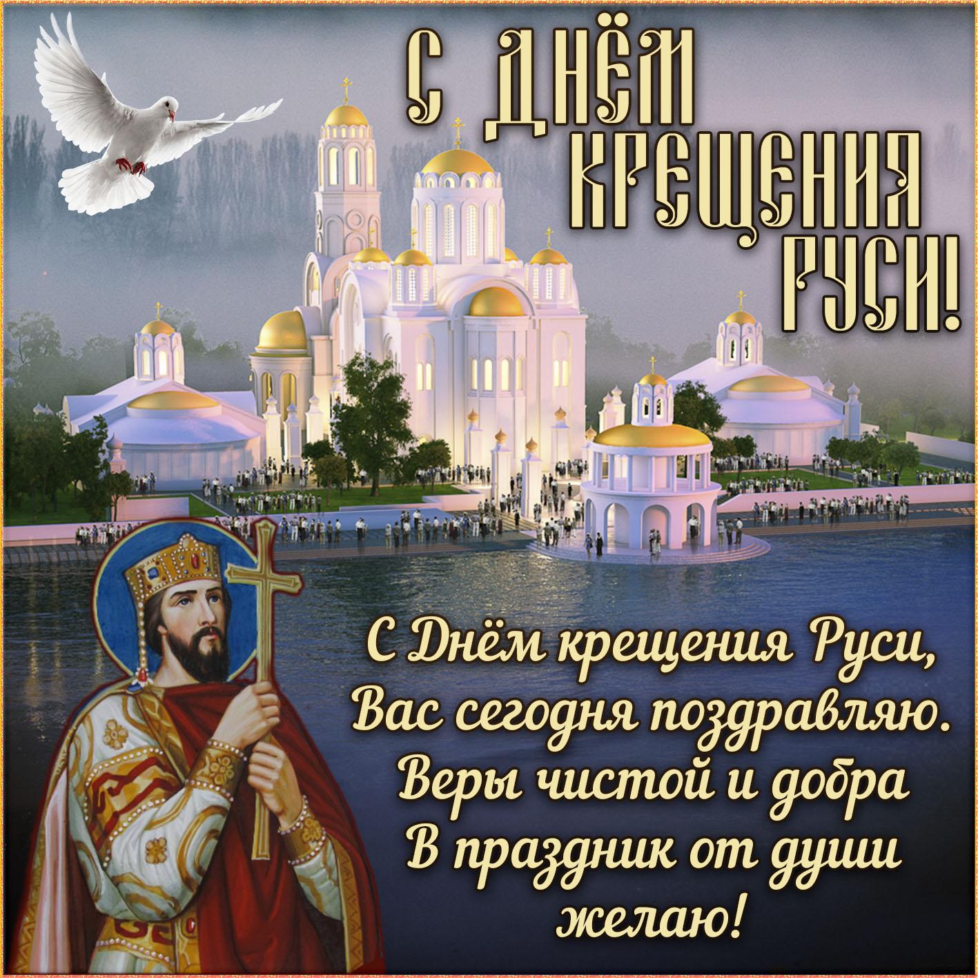 Фото Крещение Руси 28 июля 2022: новые красивые открытки и поздравления в стихах для православных 6