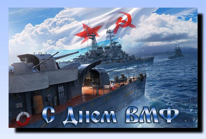 Фото День ВМФ 31 июля 2022: новые открытки ко Дню Военно-Морского Флота России 9