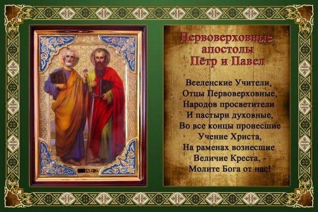 Фото Именины Петра и Павла – открытки и лучшее поздравление для тезки апостола 9