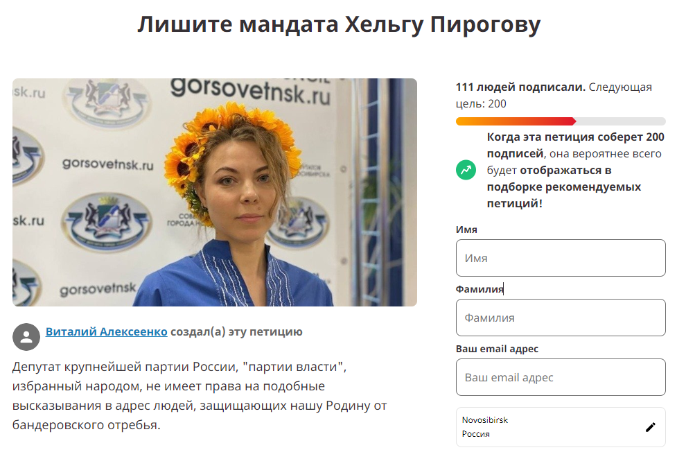 Фото Петицию о лишении мандата Пироговой подписали более 120 человек 2