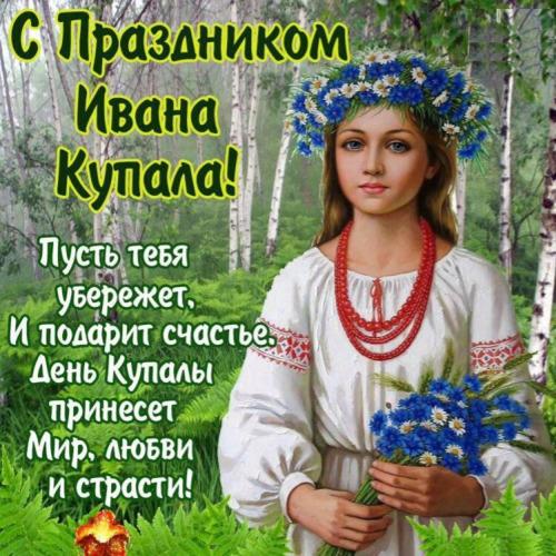 Фото День Ивана Купалы-2023: новые красивые открытки к празднику 10