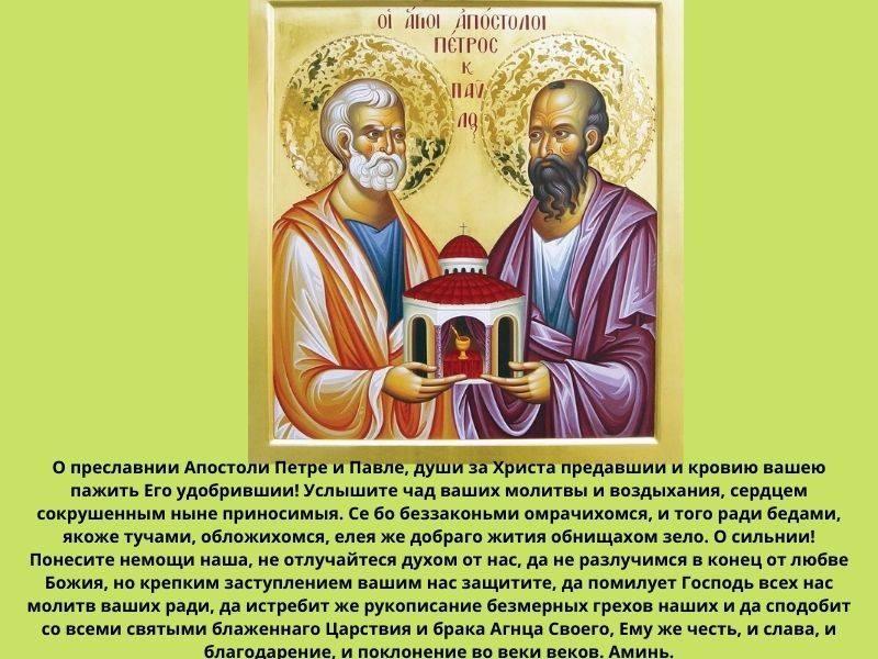 Фото Праздник апостолов Петра и Павла 12 июля 2023: что верующим запрещено делать в это день 2
