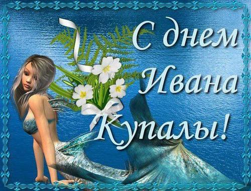 Фото День Ивана Купалы-2023: новые красивые открытки к празднику 3
