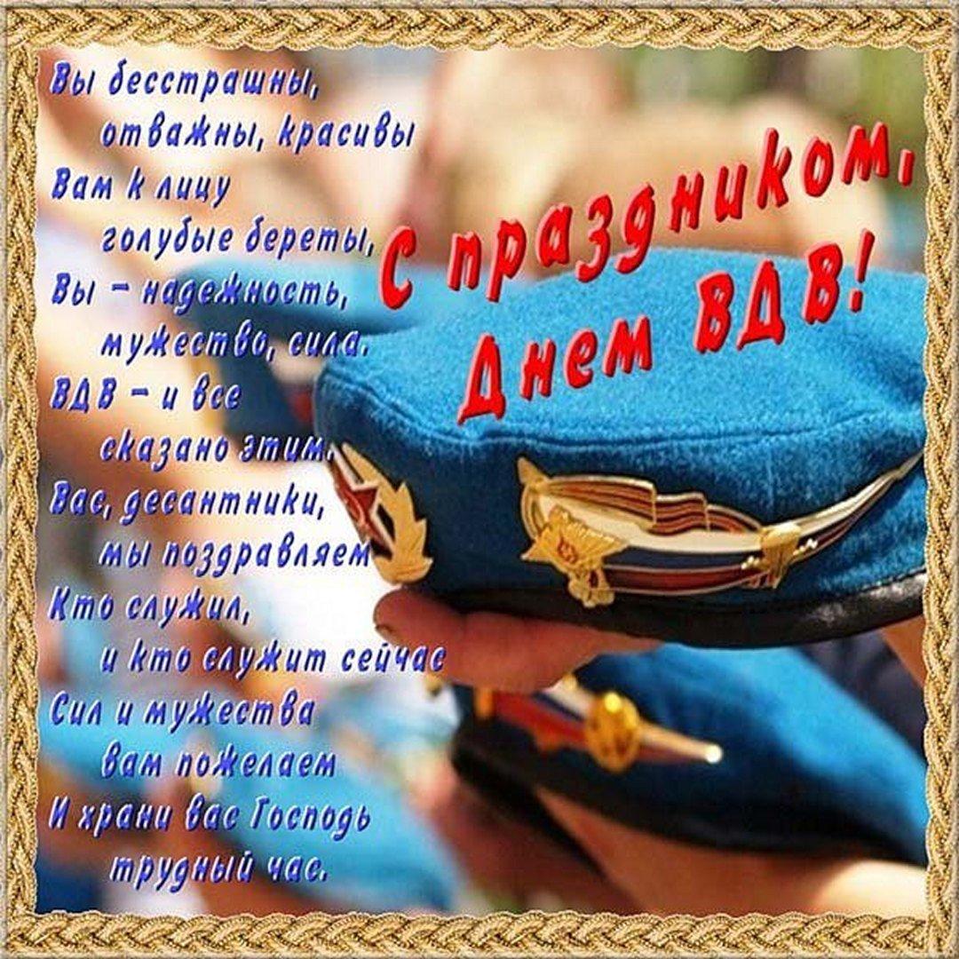 С днем ВДВ! Поздравления и открытки для украинских десантников