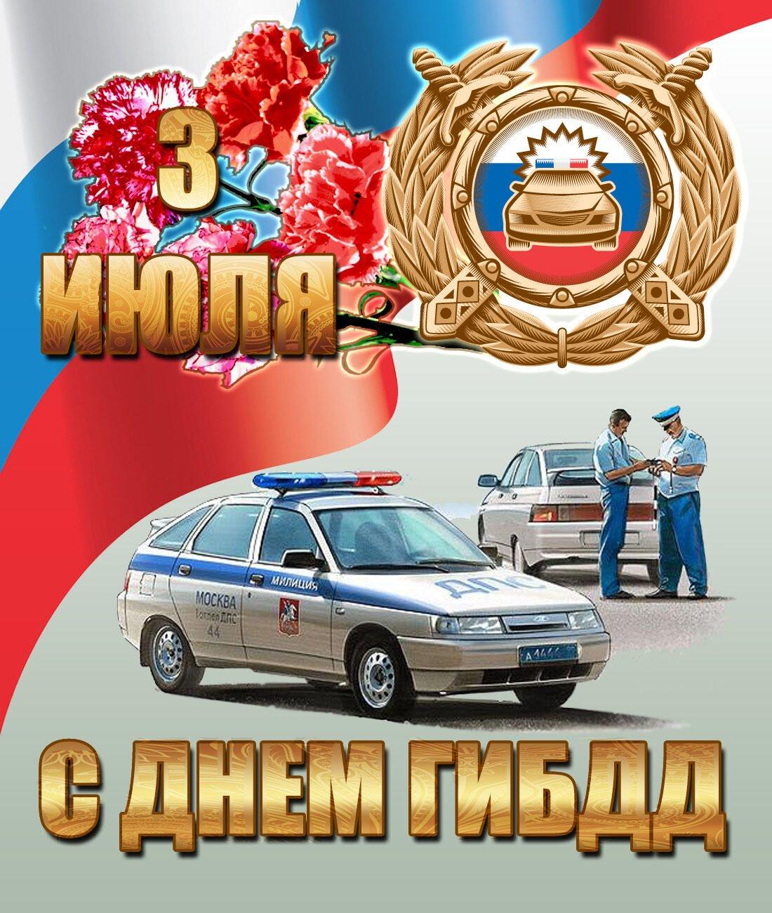 Фото «Открытки ко Дню ГИБДД: красивые поздравления для коллег и друзей» 8 - Сиб.ФМ Фото «Открытки ко Дню ГИБДД: красивые поздравления для коллег и друзей» 8