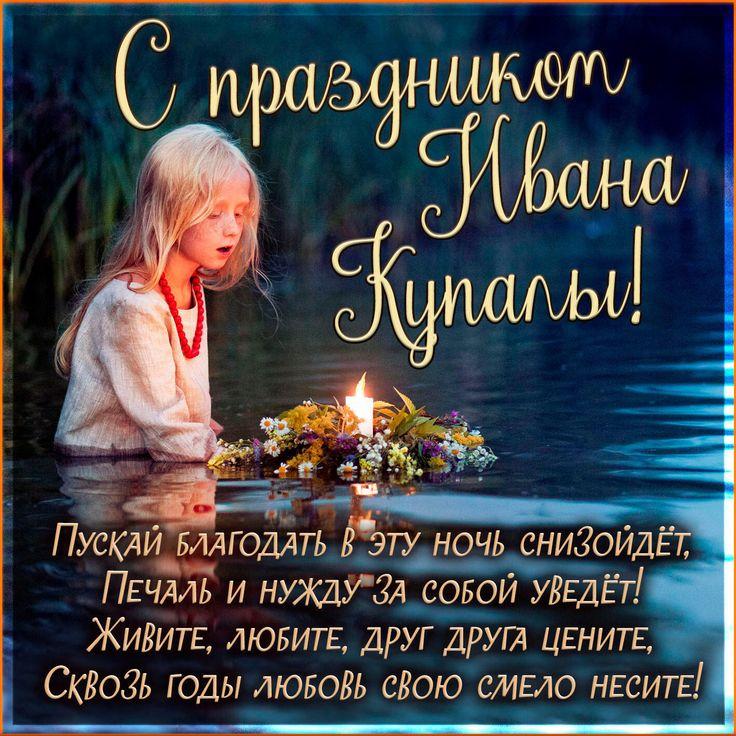 Фото Ночь костров и заветных желаний: красивые открытки к празднику Ивана Купалы 2 - Сиб.ФМ Фото Ночь костров и заветных желаний: красивые открытки к празднику Ивана Купалы 2