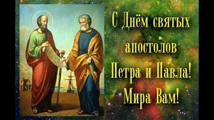 Фото Красивые открытки и поздравления с Днем Петра и Павла: лучшие варианты для родных и друзей 2 - Сиб.ФМ Фото Красивые открытки и поздравления с Днем Петра и Павла: лучшие варианты для родных и друзей 2