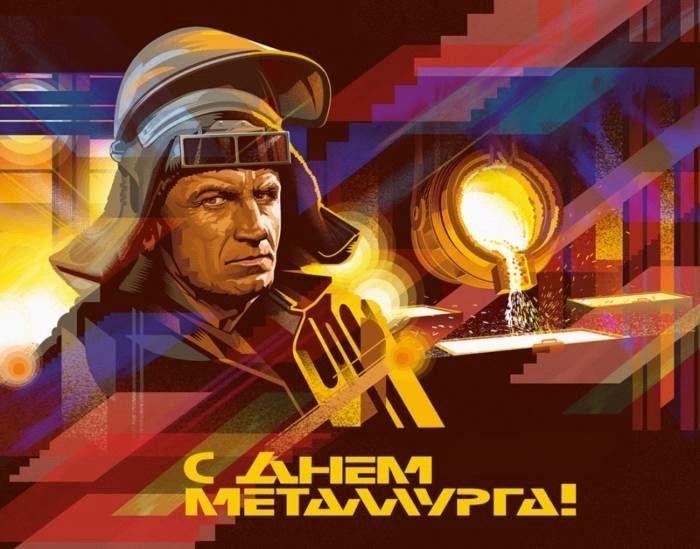 Фото День металлурга-2025: открытки с поздравлением 7