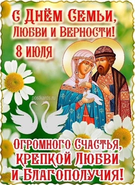 Фото Красивые открытки с Днем семьи, любви и верности 2025: трогательные слова для родных и близких 2