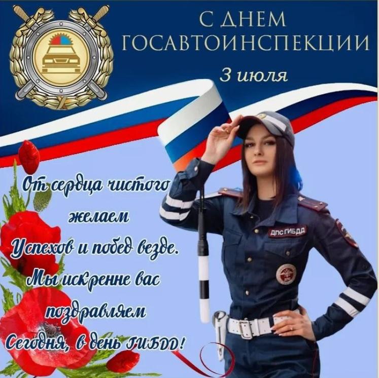 Фото «Открытки ко Дню ГИБДД: красивые поздравления для коллег и друзей» 4 - Сиб.ФМ Фото «Открытки ко Дню ГИБДД: красивые поздравления для коллег и друзей» 4