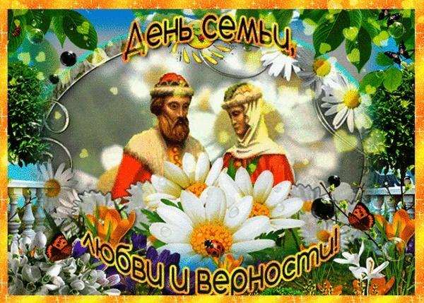 Фото Красивые открытки с Днем семьи, любви и верности 2025: трогательные слова для родных и близких 3
