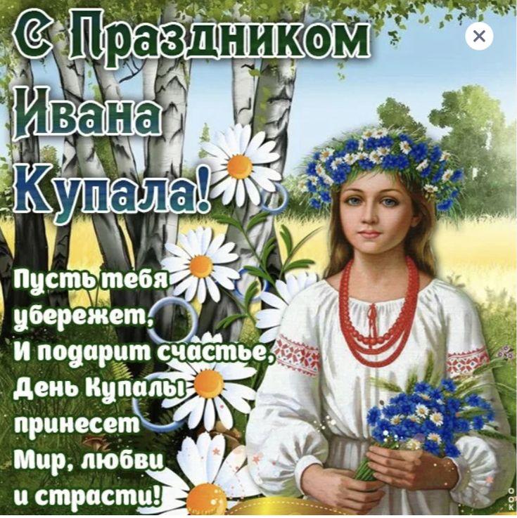 Фото Ночь костров и заветных желаний: красивые открытки к празднику Ивана Купалы 4 - Сиб.ФМ Фото Ночь костров и заветных желаний: красивые открытки к празднику Ивана Купалы 4