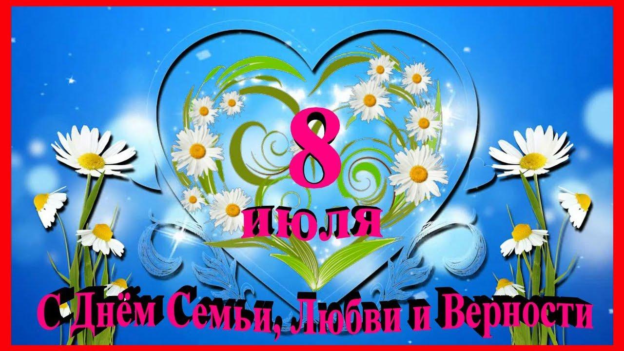 Фото Красивые открытки с Днем семьи, любви и верности 2025: трогательные слова для родных и близких 5