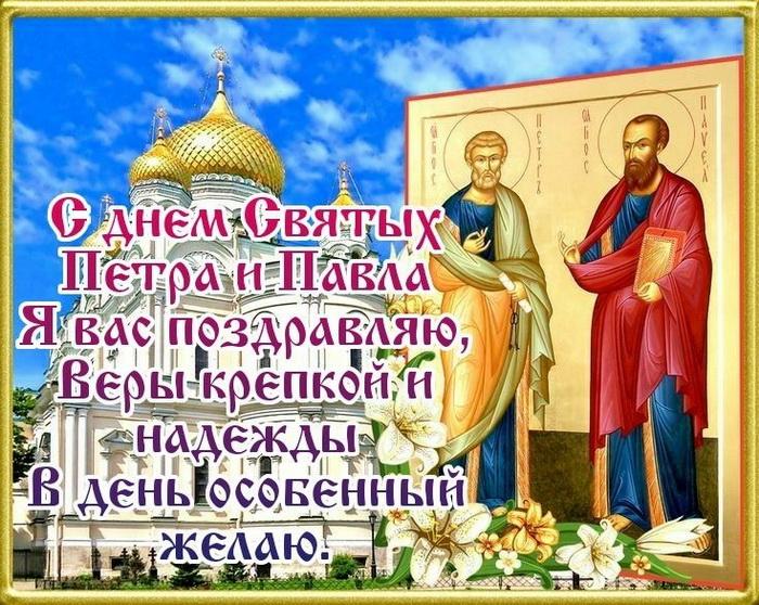 Фото Красивые открытки и поздравления с Днем Петра и Павла: лучшие варианты для родных и друзей 7 - Сиб.ФМ Фото Красивые открытки и поздравления с Днем Петра и Павла: лучшие варианты для родных и друзей 7