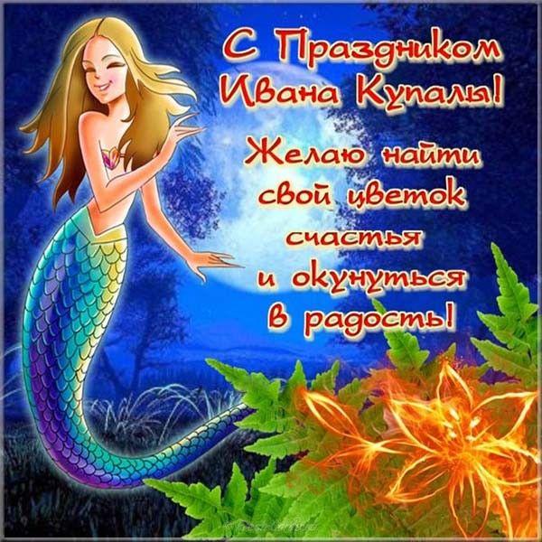 Фото Ночь костров и заветных желаний: красивые открытки к празднику Ивана Купалы 7 - Сиб.ФМ Фото Ночь костров и заветных желаний: красивые открытки к празднику Ивана Купалы 7