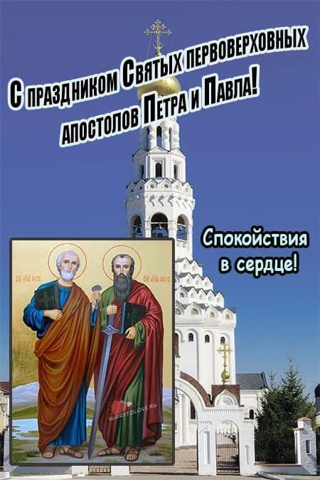 Фото Красивые открытки и поздравления с Днем Петра и Павла: лучшие варианты для родных и друзей 8 - Сиб.ФМ Фото Красивые открытки и поздравления с Днем Петра и Павла: лучшие варианты для родных и друзей 8