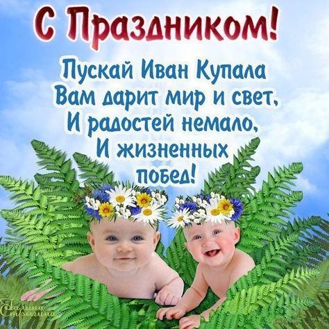 Фото Ночь костров и заветных желаний: красивые открытки к празднику Ивана Купалы 8 - Сиб.ФМ Фото Ночь костров и заветных желаний: красивые открытки к празднику Ивана Купалы 8