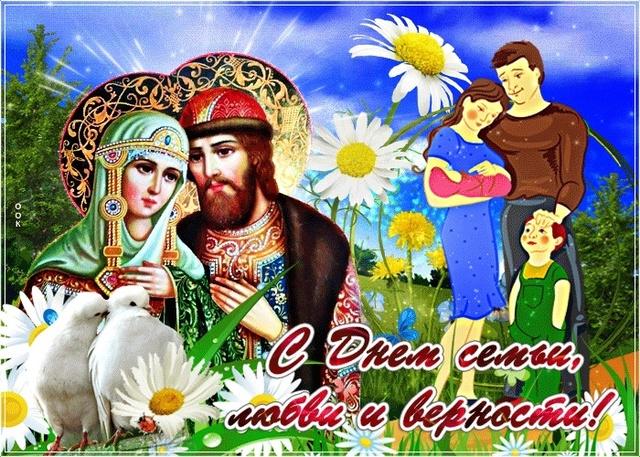 Фото Красивые открытки с Днем семьи, любви и верности 2025: трогательные слова для родных и близких 7